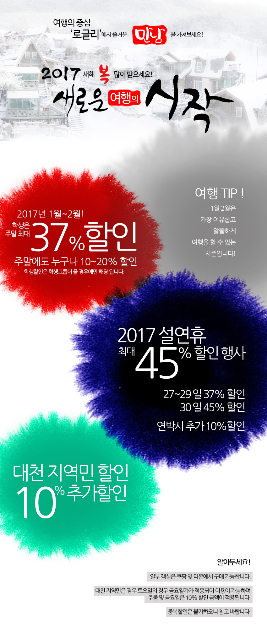 1월2월 할인.jpg