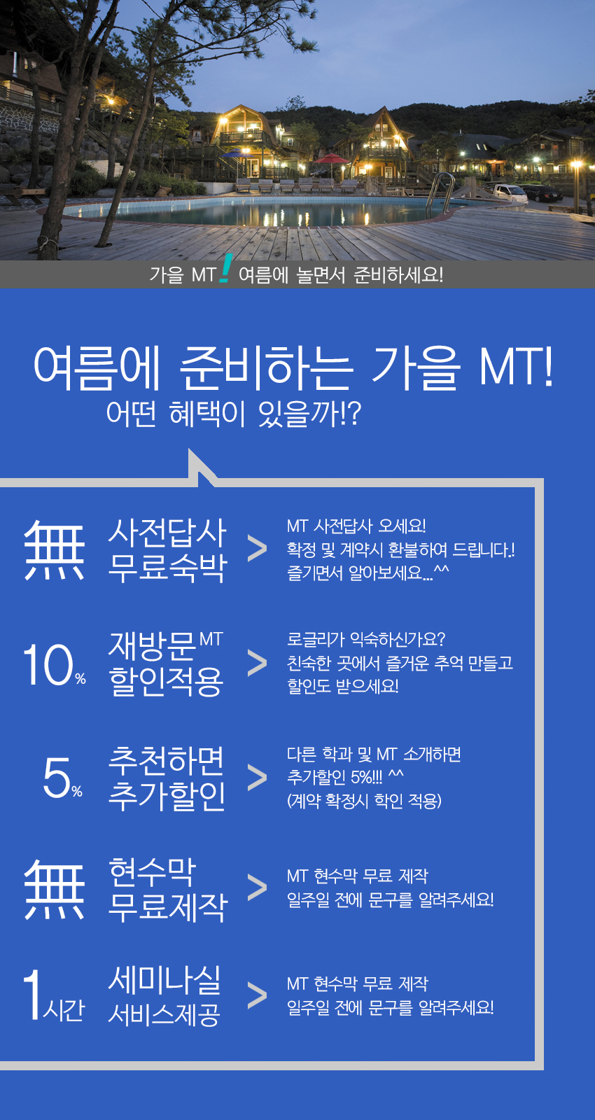 가을MT상세_1.jpg